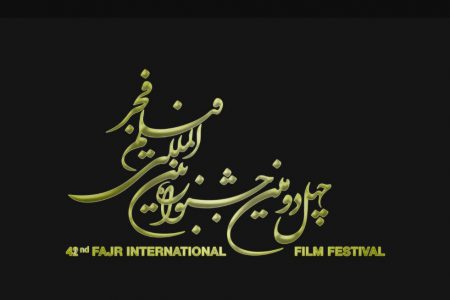 خبر خوب / سینما هنر یاسوج میزبان چهل و دومین جشنواره فیلم فجر در کهگیلویه و بویراحمد