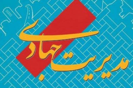 مدیریت جهادی در مخابرات کهگیلویه وبویراحمد