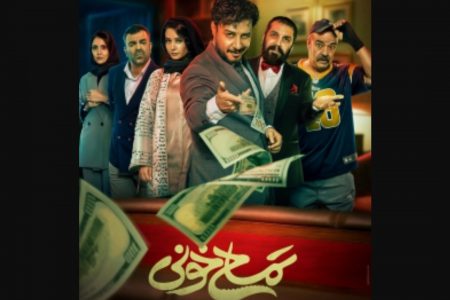 خبر خوب / اکران  تمساح خونی جدیدترین  فیلم کمدی اکشن کشور در سینما هنر یاسوج+تیزر فیلم