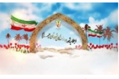 اجلاسیه رزمندگان و ۱۳۷ شهید شهرستان چرام برگزار می‌شود
